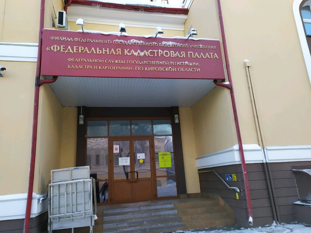Companies house Mezhrayonny otdel, Upravleniye federalnoy sluzhby gosudarstvennoy registratsii kadastra i kartografii, Kirov, photo