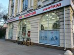 585 ЗОЛОТОЙ (ул. Советов, 40, Новороссийск), ювелирный магазин в Новороссийске