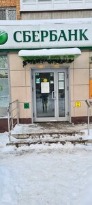 Сбербанк, улица Победы, 17, корп. 1 — Электросталь