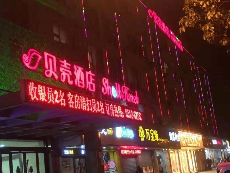 Hotel Shell Suzhou Exhibition Center Huning Chengtie Zone Station Jinfeng Square, Suzhou, photo