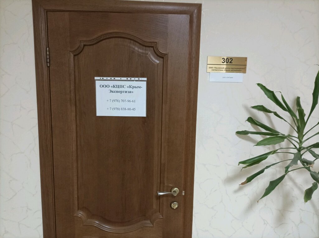 Expertise Кцпс Крым экспертиза, Simferopol, photo