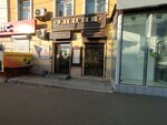 Untsiya (Amurskaya Street, 84) ، متجر بيع الشاي