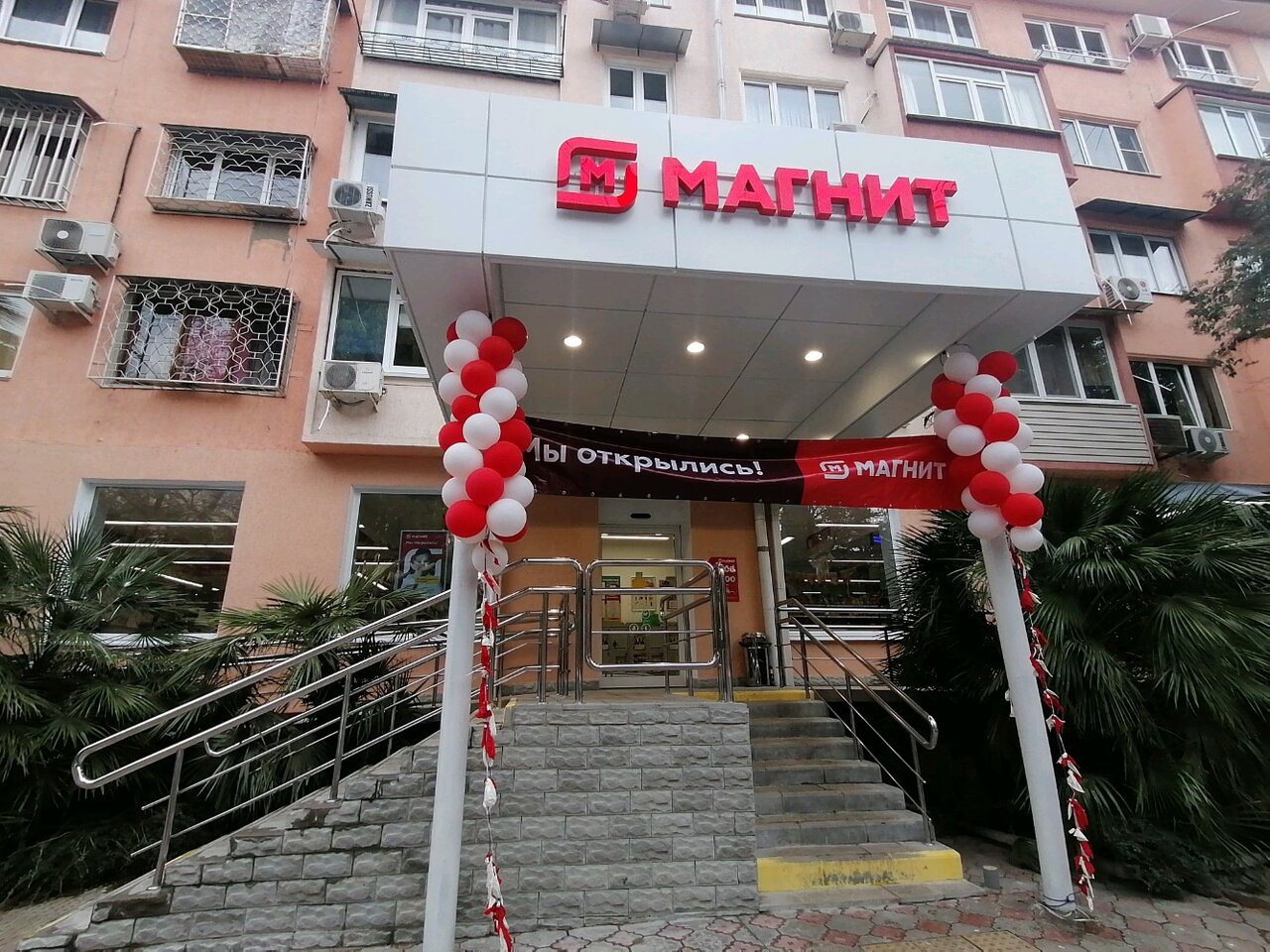 Магнит, супермаркет, ул. Протапова, 86, Анапа - Яндекс Карты