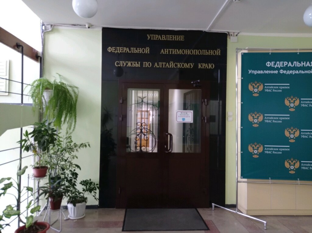 State supervisory bodies Upravleniye Federalnoy antimonopolnoy sluzhby po Altayskomu krayu, Barnaul, photo