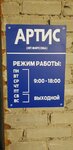 Artis (Severnaya ulitsa, 4), printing services
