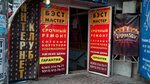 Service Bast Master (Michurina Street, 12А), industrial equipment repairs