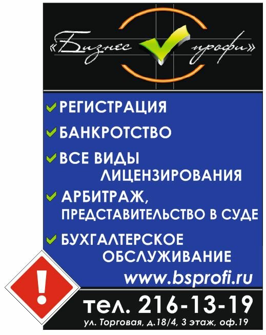 Бизнес-Профи