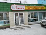 Elegiya (ulitsa Mendeleyeva, 26А), hairdresser