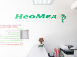 NeoMed Medical Centre (Severniy Microdistrict, ulitsa Urvantseva, 20) ، مركز تشخيص