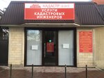 Kadastr Kmv (stanitsa Yessentukskaya, ulitsa Gagarina, 103), cadastral works