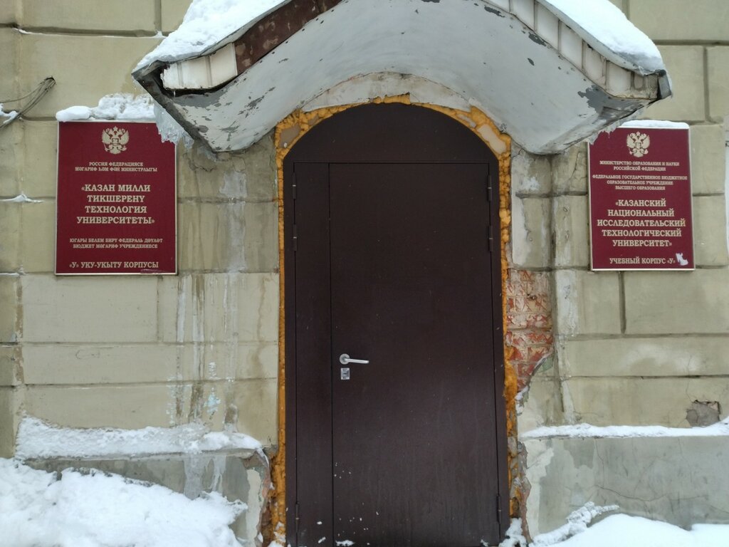 University Knitu, Institut legkoy promyshlennosti, mody i dizayna, Kazan, photo