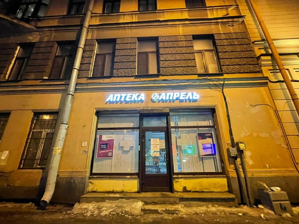 Pharmacy April, Saint Petersburg, photo