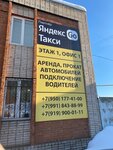 Партнер Яндекс Такси (ул. Азина, 203А), партнеры яндекс такси в Воткинске