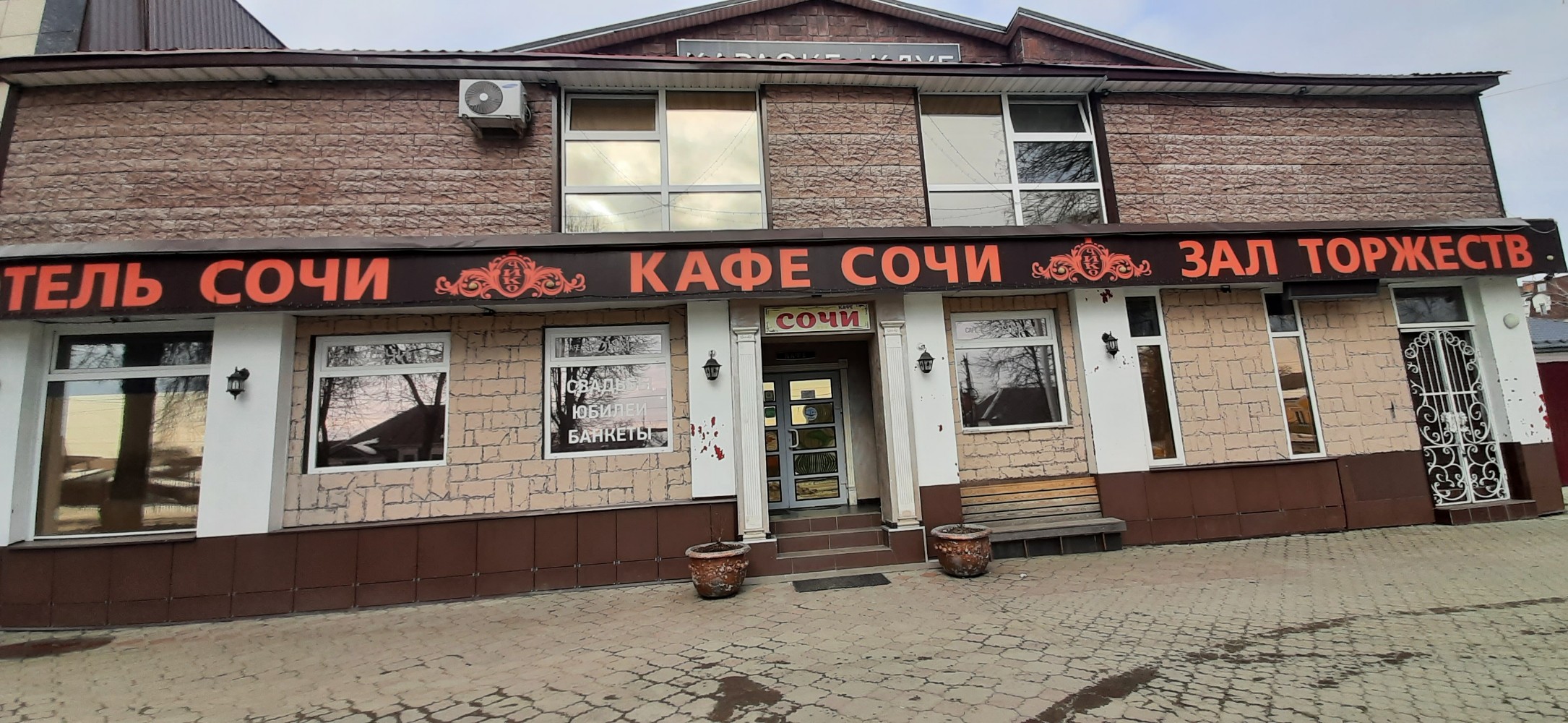 Фото Гостиница Сочи