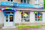 Of-life (Oktyabrskaya Street, 62), stationery store