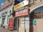 Magazin avtotovarov (ulitsa Yuriya Selenskogo, 11/1), tienda de repuestos y artículos para automóviles