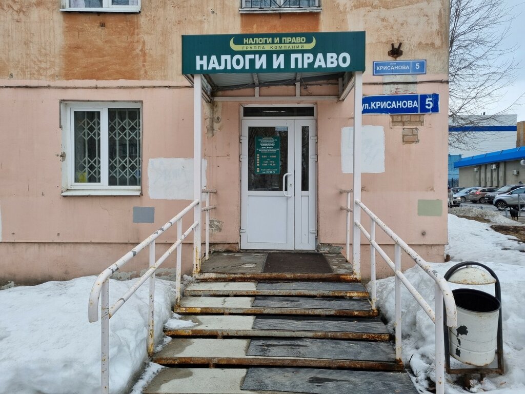 Tax consultants Konsultatsionny punkt pravovoy firmy Nalogi i Pravo, Perm, photo