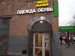 Chicken Mania (Begovaya Alley, 3А), cafe