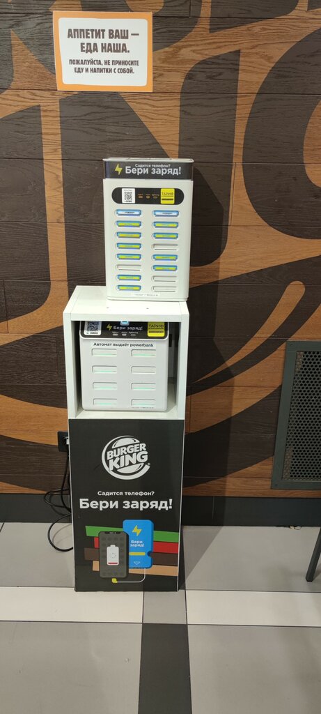 Аренда зарядных устройств Бери Заряд, Москва, фото