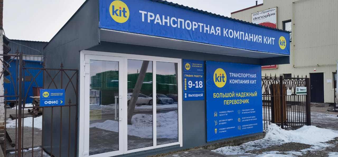 Kit промышленная ул 59 6 сальск фото