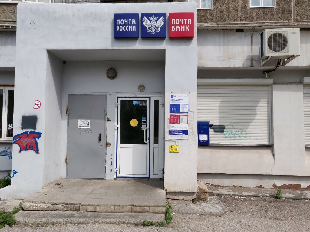 Post office Otdeleniye pochtovoy svyazi Magnitogorsk 455021, Magnitogorsk, photo