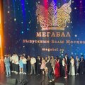 Мегабал