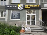 Stroitelnyi Dvor (Vikulova Street, 28Б), hardware store