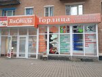Горлица (Lenina Street, 45) ، أدوات منزلية