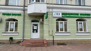 Helix (1-ya Posadskaya ulitsa, 15), medical center, clinic