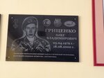 Олегу Владимировичу Гриценко (ул. Бульвар Роз, 5А, Балаково), мемориальная доска, закладной камень в Балакове