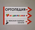 Ортопедия (Petrozavodskaya Street, 24Б) ، معدات تقويم العظام