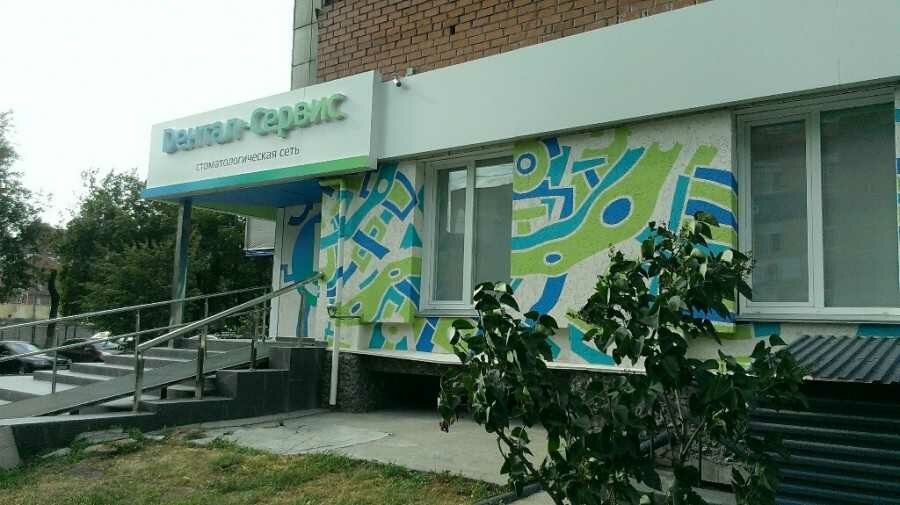 Лада дентал новосибирск