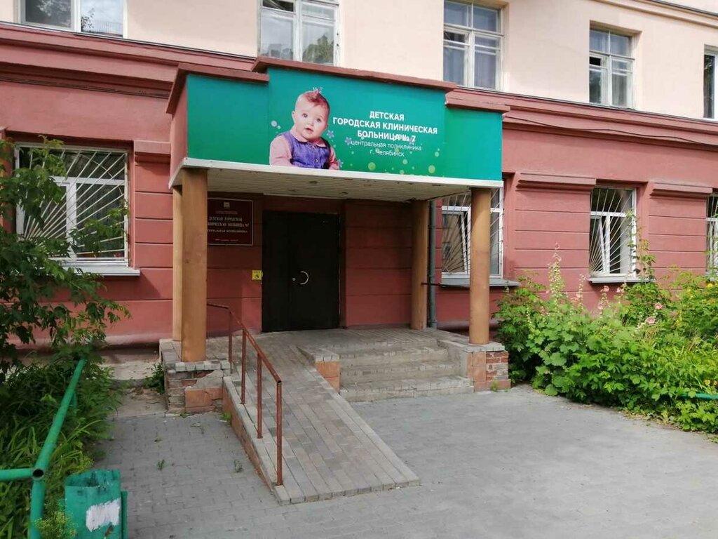 Children's polyclinic Detskaya Gorodskaya Klinicheskaya Bolʹnitsa № 7, Chelyabinsk, photo