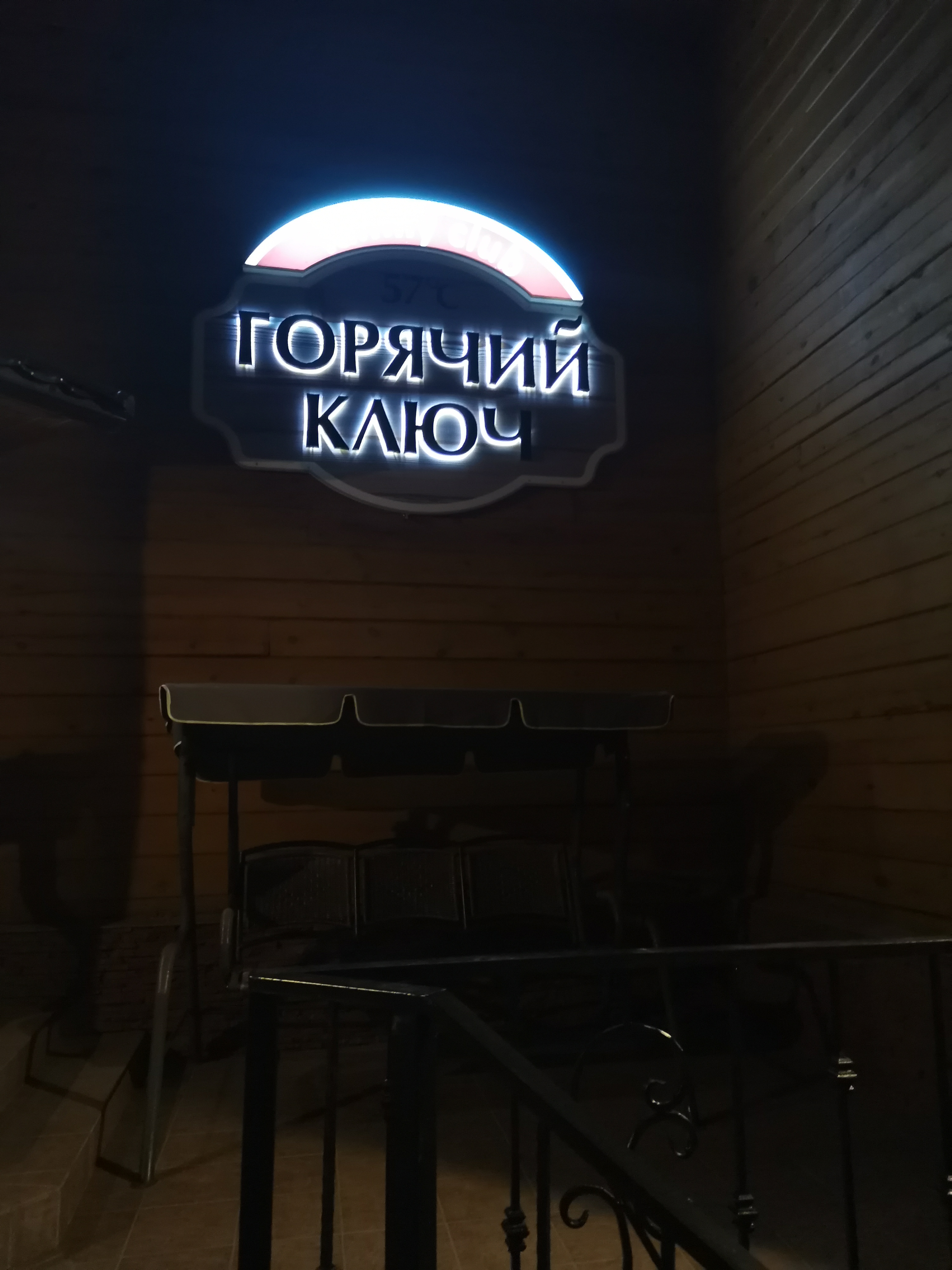 Фото Горячий ключ