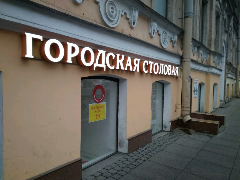 Canteen City canteen, Saint Petersburg, photo