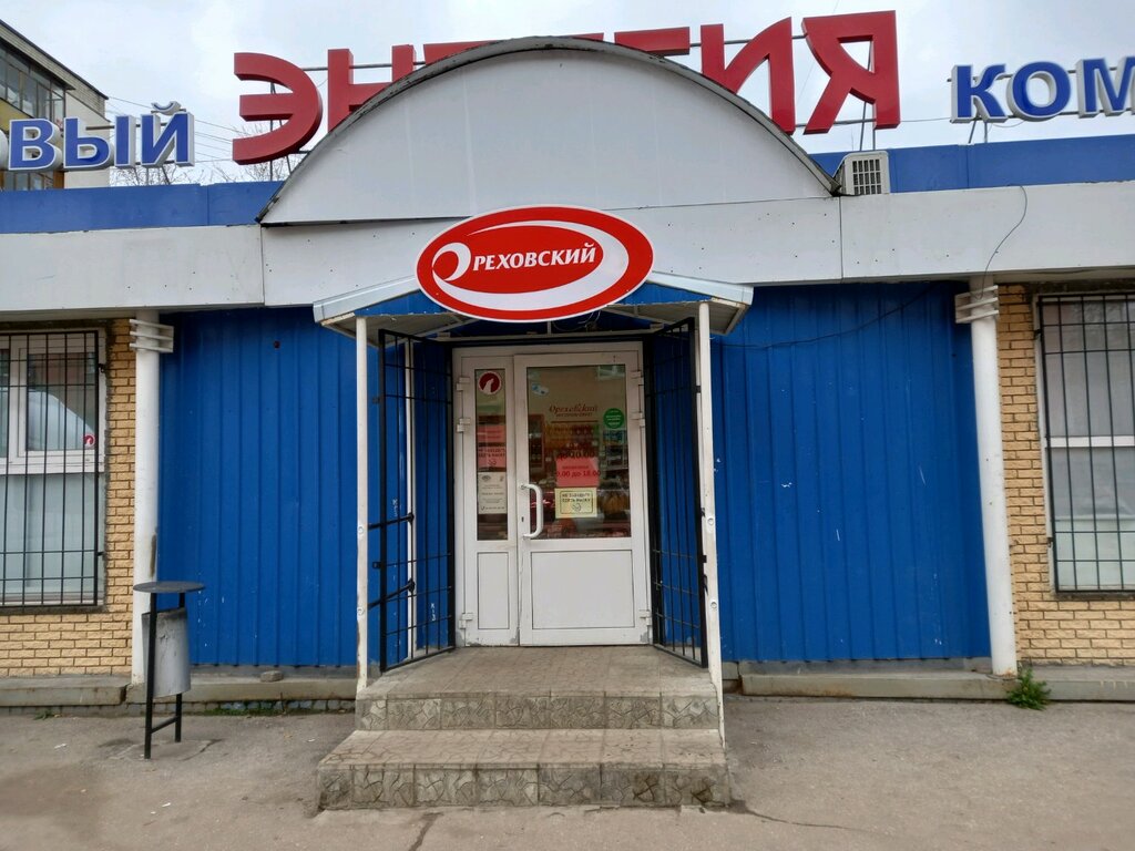 Азық-түлік дүкені Ореховский, Нижний Новгород, фото