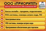 Приоритет (Советская ул., 27А, Белебей), кассовые аппараты и расходные материалы в Белебее