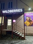 Wildberries (ulitsa Dzerzhinskogo, 1) ، نقطة تسليم