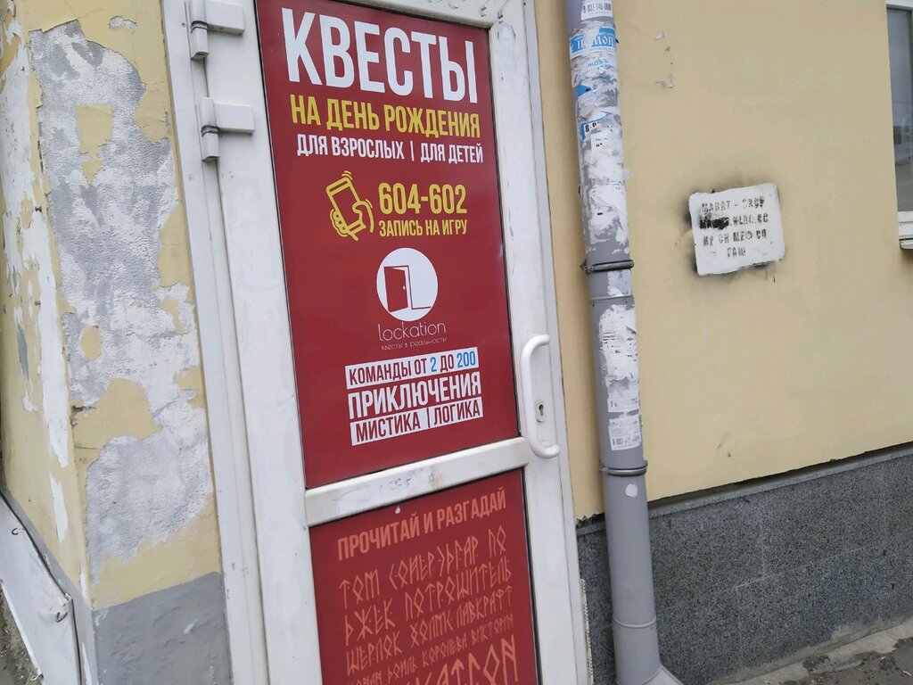 Quests Lockation - Quest Penny Dreadful, Saratov, photo