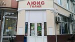Magazin Lyuks (Semashko Lane, 27/77), drapery shop