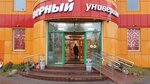 Верный (Советская ул., 13), магазин продуктов в Электрогорске