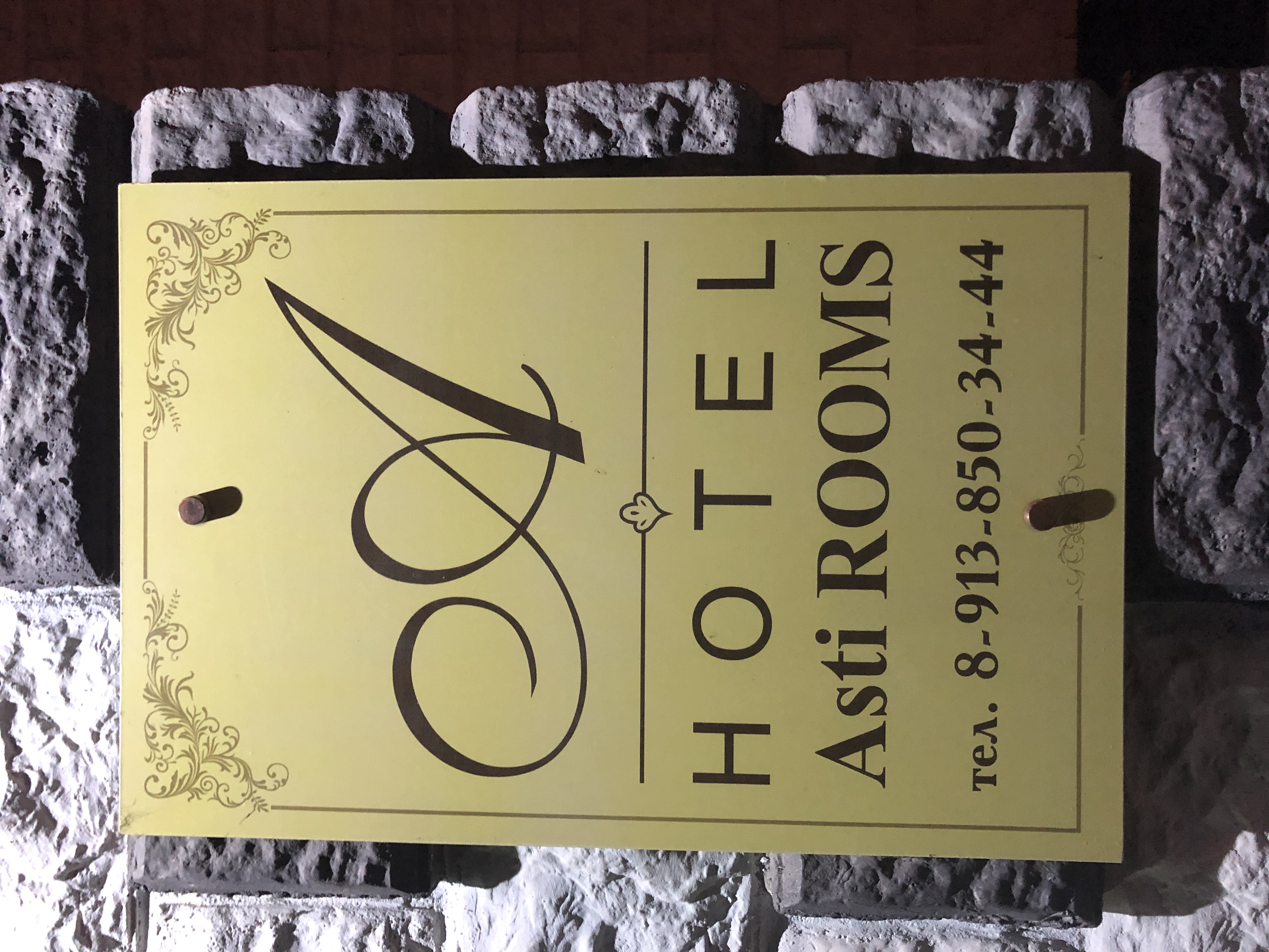 Фото Асти Румс