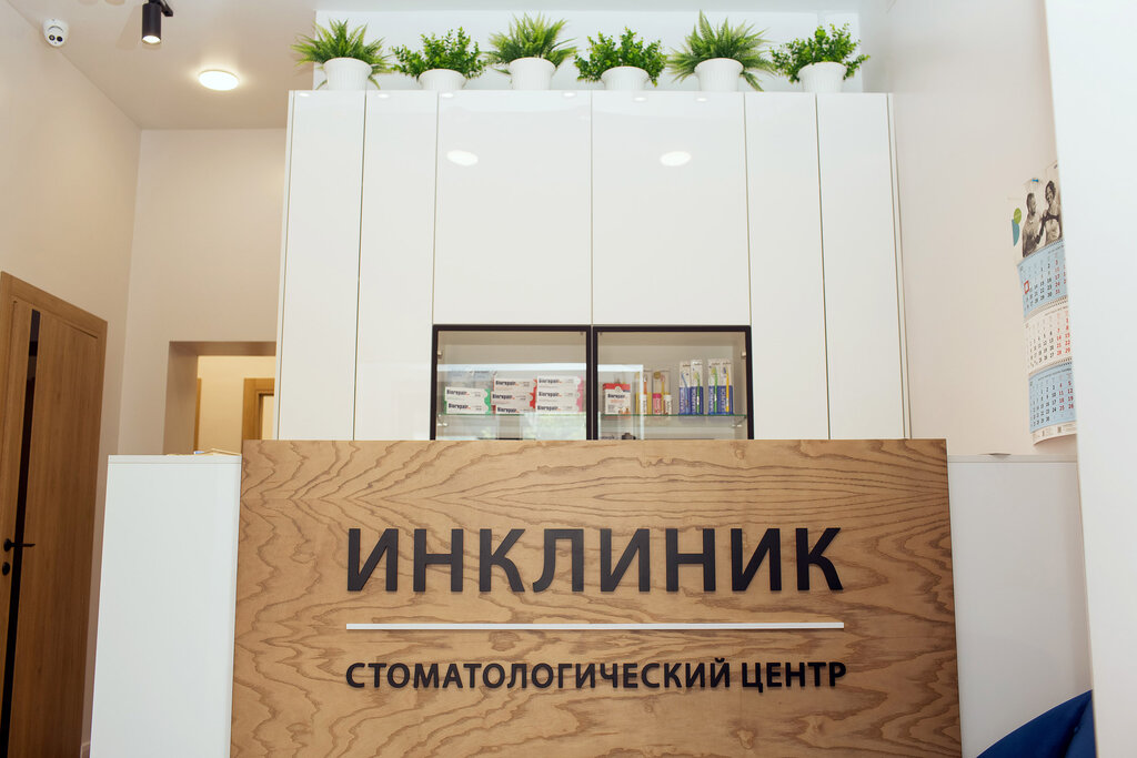 Инклиник ул вишняки 7 ярославль фото Инклиник, стоматологическая клиника, ул. Вишняки, 7, Ярославль - Яндекс Карты