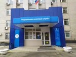 Astrakhansky nalogovy uchebno-informatsionny tsentr (Pobedy Street, 53/9), asesores fiscales