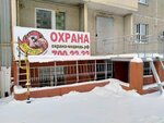 Медведь (Academician Korolyov Street, 20), security company