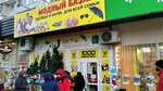 Модный базар (Pushkaryova Street, 64), clothing store