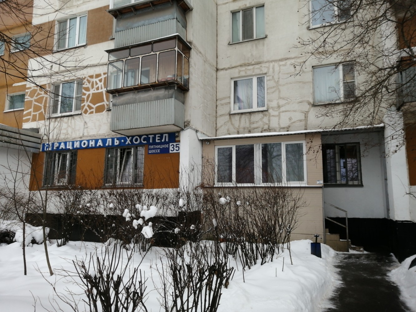 Фото Рациональ Пятницкое