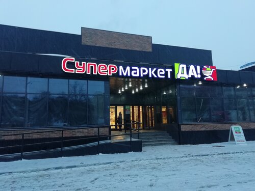 Grocery Da!, Moscow and Moscow Oblast, photo