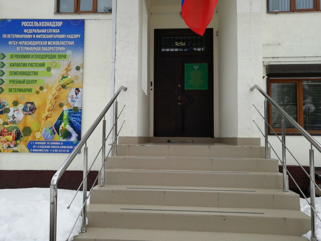 Veterinary and sanitary examination laboratory Краснодарская межобластная ветеринарная лаборатория, филиал, Krasnodar, photo