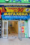 Megahend (Stavropolskaya Street, 218/1), second-hand shop